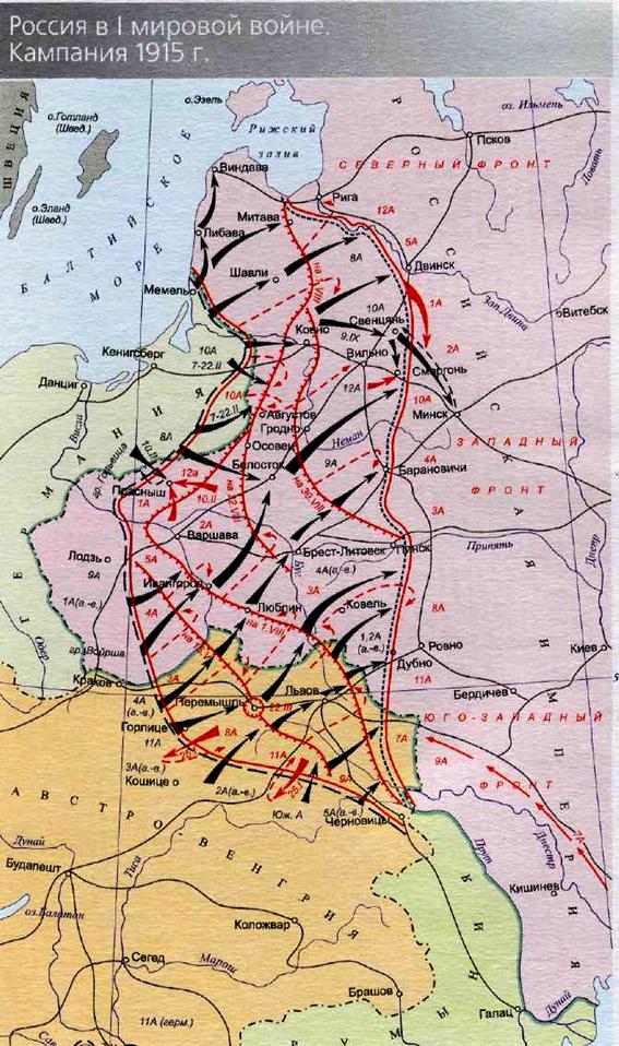 Восточный фронт 1915. Карта 1 мировой войны великое отступление. Первая мировая война Восточный фронт карта 1915. Первая мировая 1915 карта. Первая мировая Восточный фронт 1915.