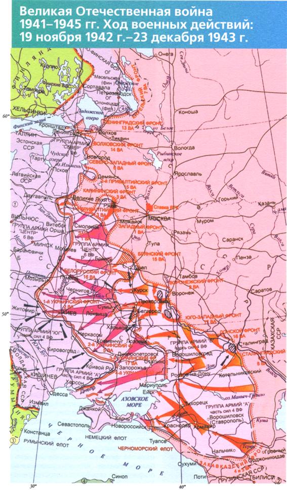 Карта великой отечественной войны 1943